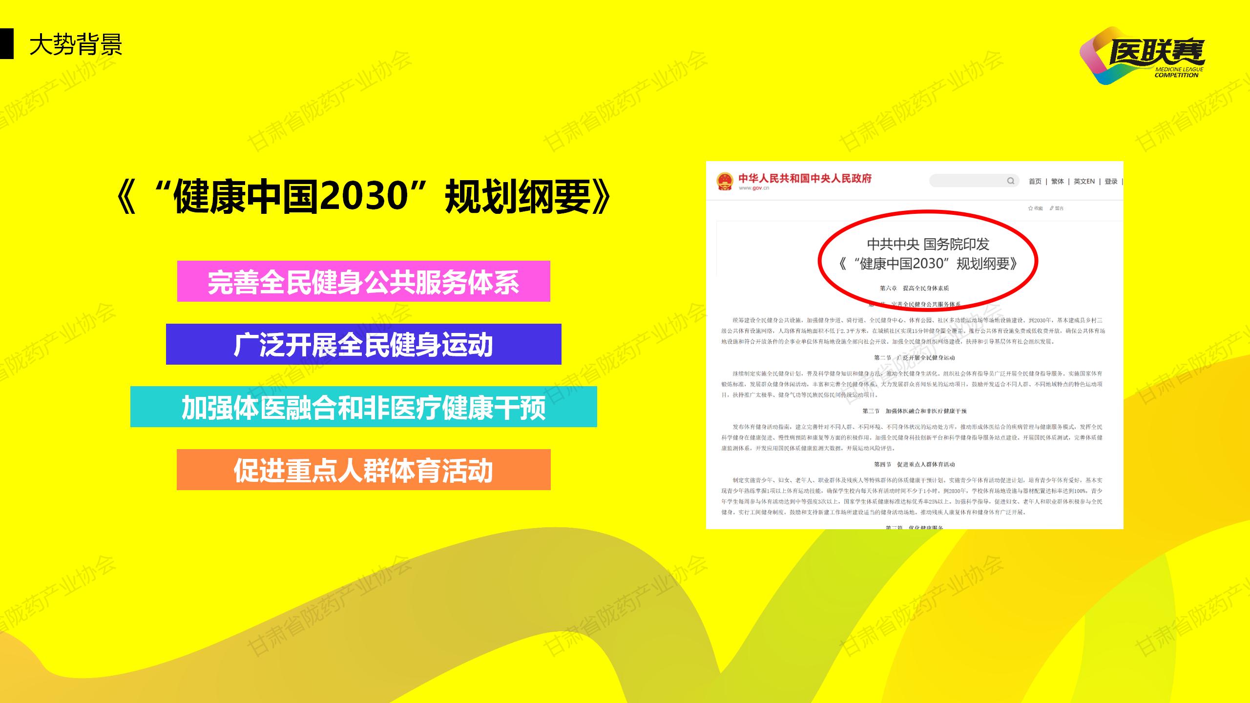 第六届医联赛-重走玄奘路陇药展区合作方案--网站_02.jpg