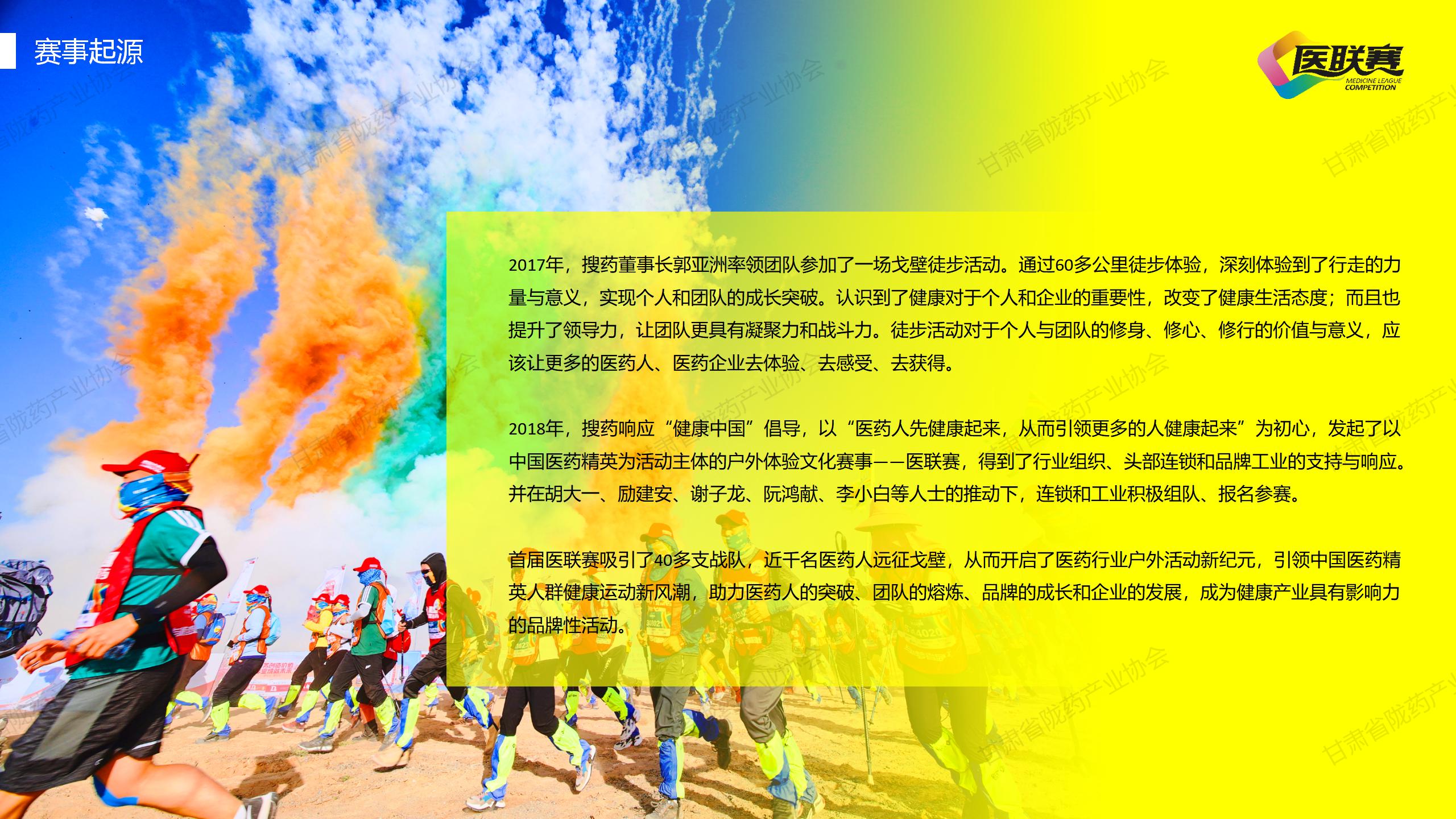 第六届医联赛-重走玄奘路陇药展区合作方案--网站_03.jpg
