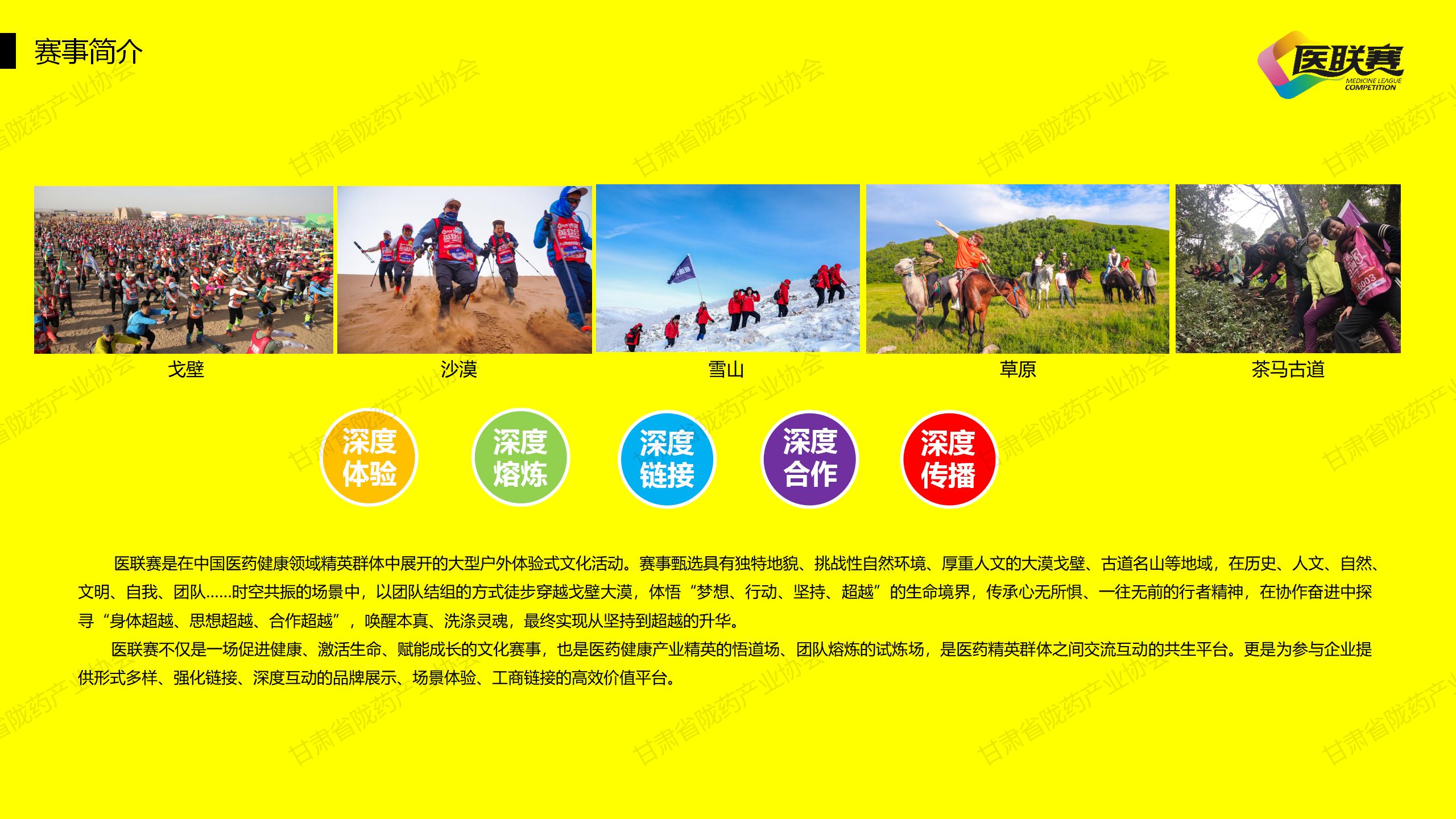 第六届医联赛-重走玄奘路陇药展区合作方案--网站_04.jpg