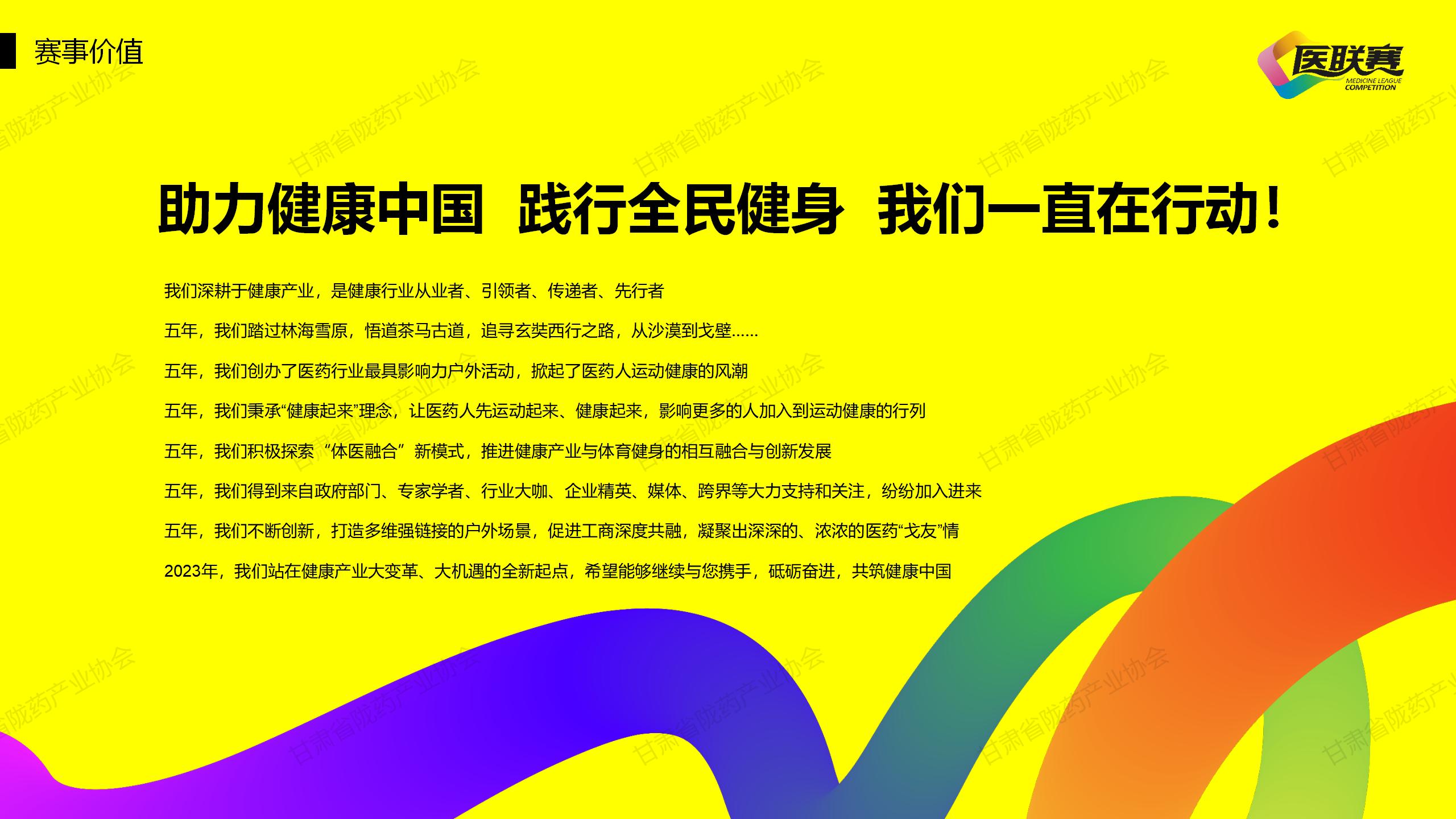 第六届医联赛-重走玄奘路陇药展区合作方案--网站_10.jpg