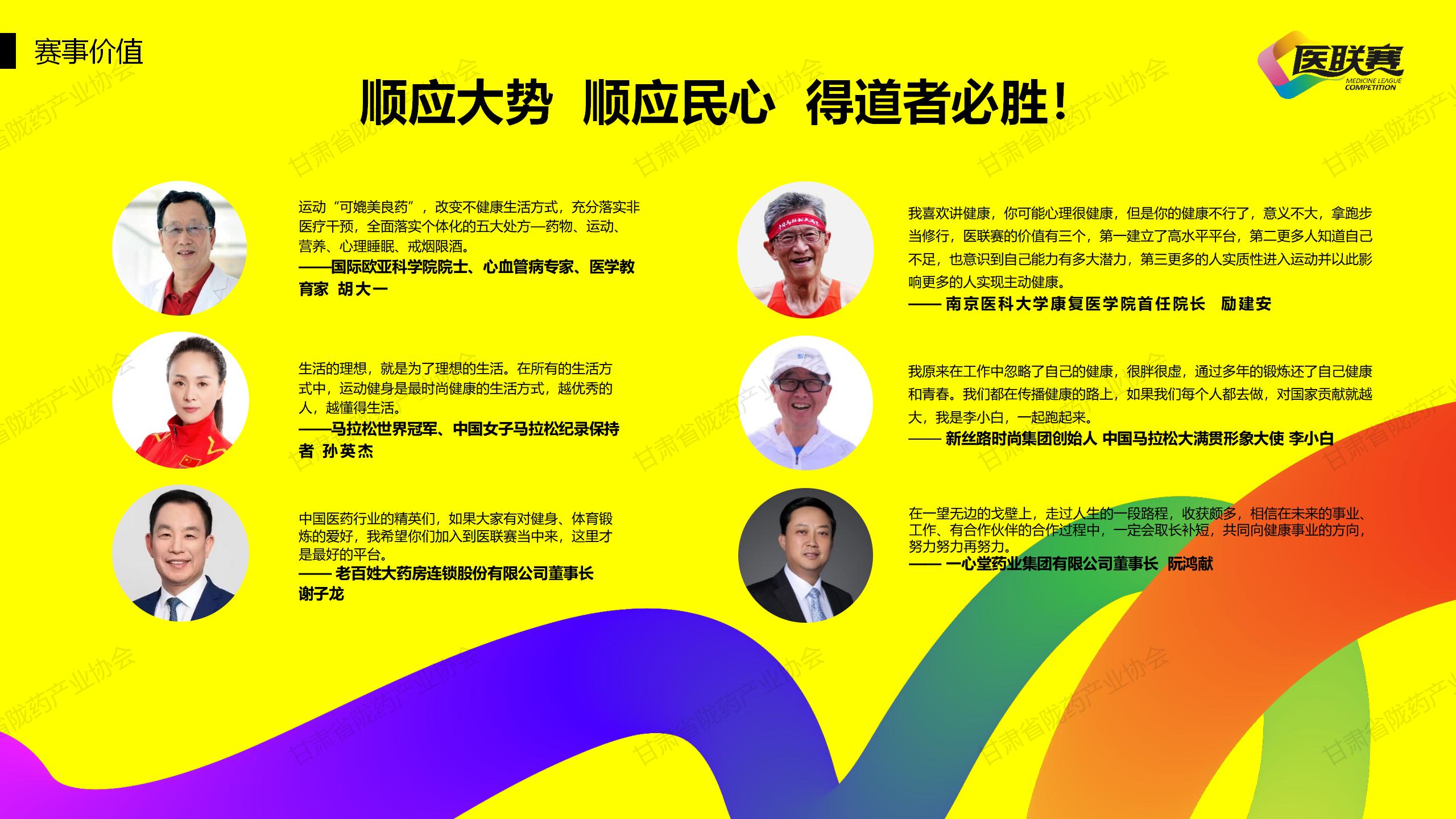 第六届医联赛-重走玄奘路陇药展区合作方案--网站_11.jpg