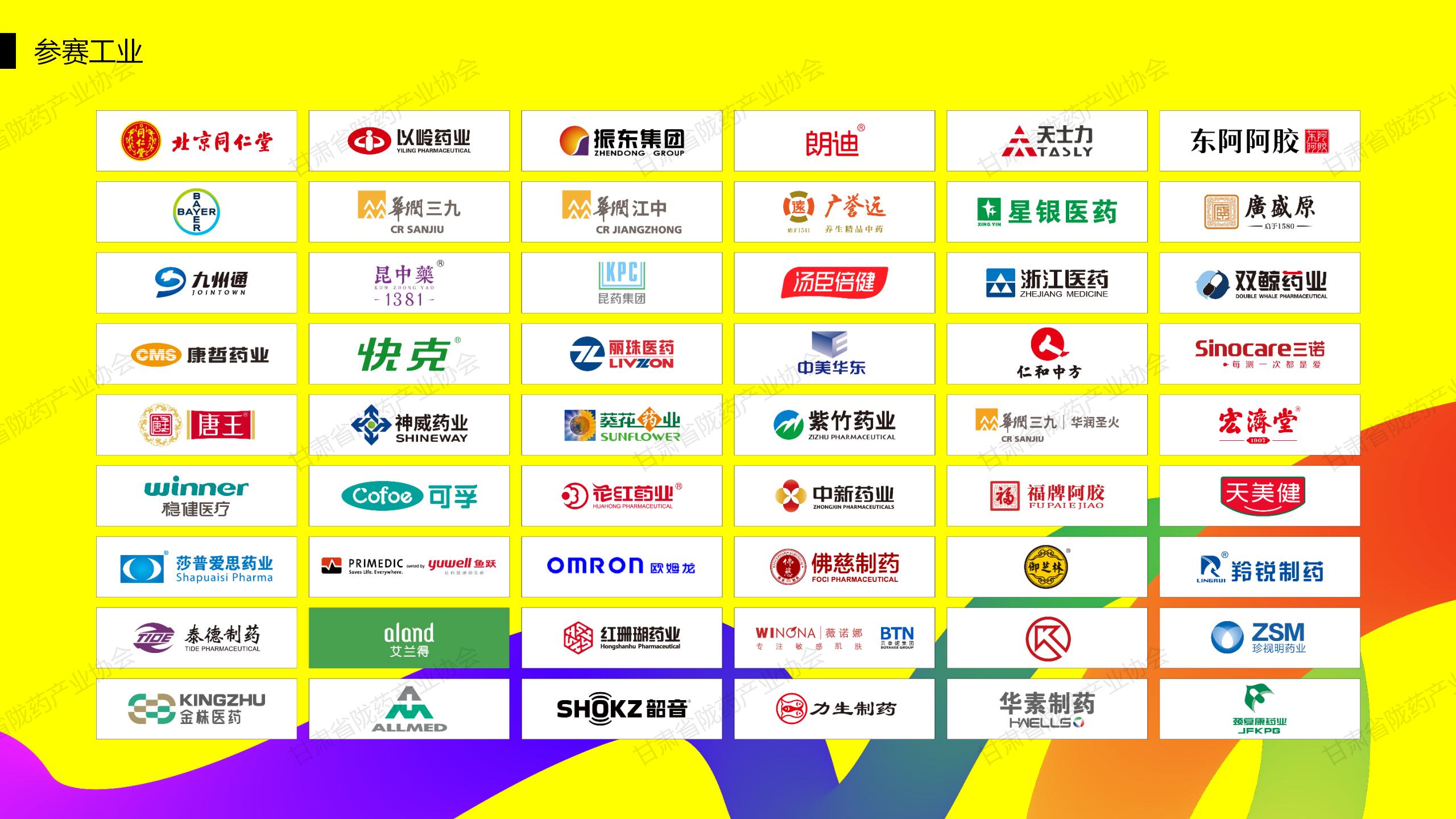 第六届医联赛-重走玄奘路陇药展区合作方案--网站_16.jpg