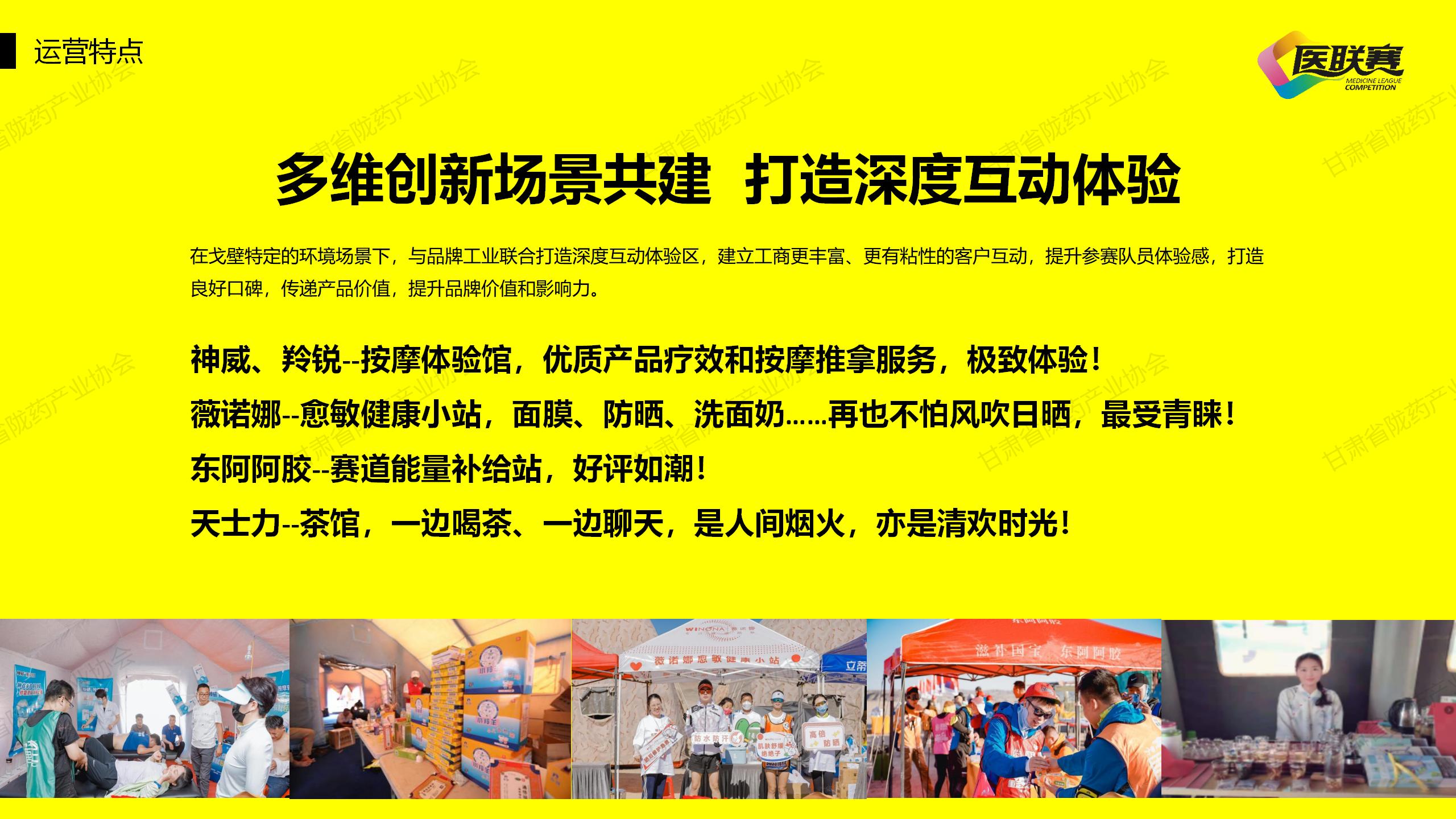 第六届医联赛-重走玄奘路陇药展区合作方案--网站_17.jpg