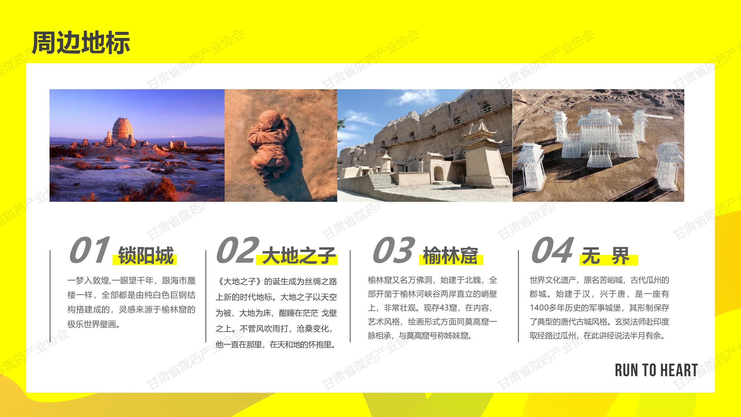 第六届医联赛-重走玄奘路陇药展区合作方案--网站_21.jpg