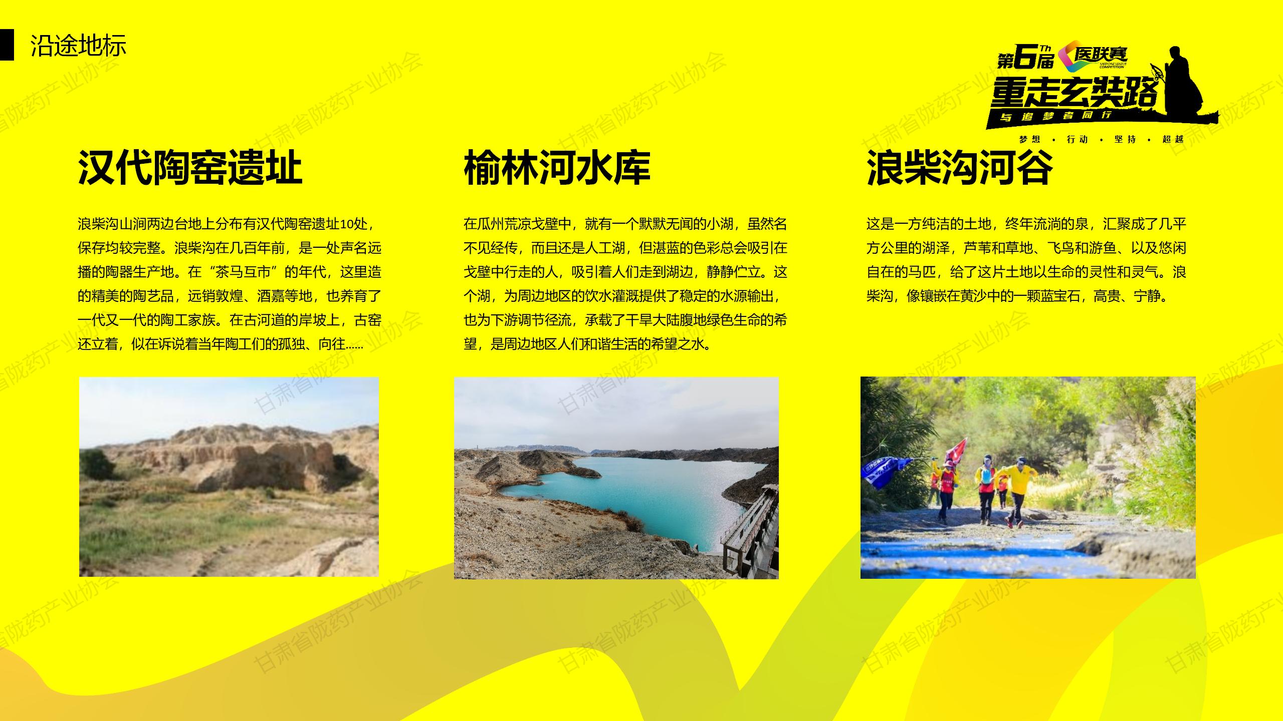 第六届医联赛-重走玄奘路陇药展区合作方案--网站_26.jpg