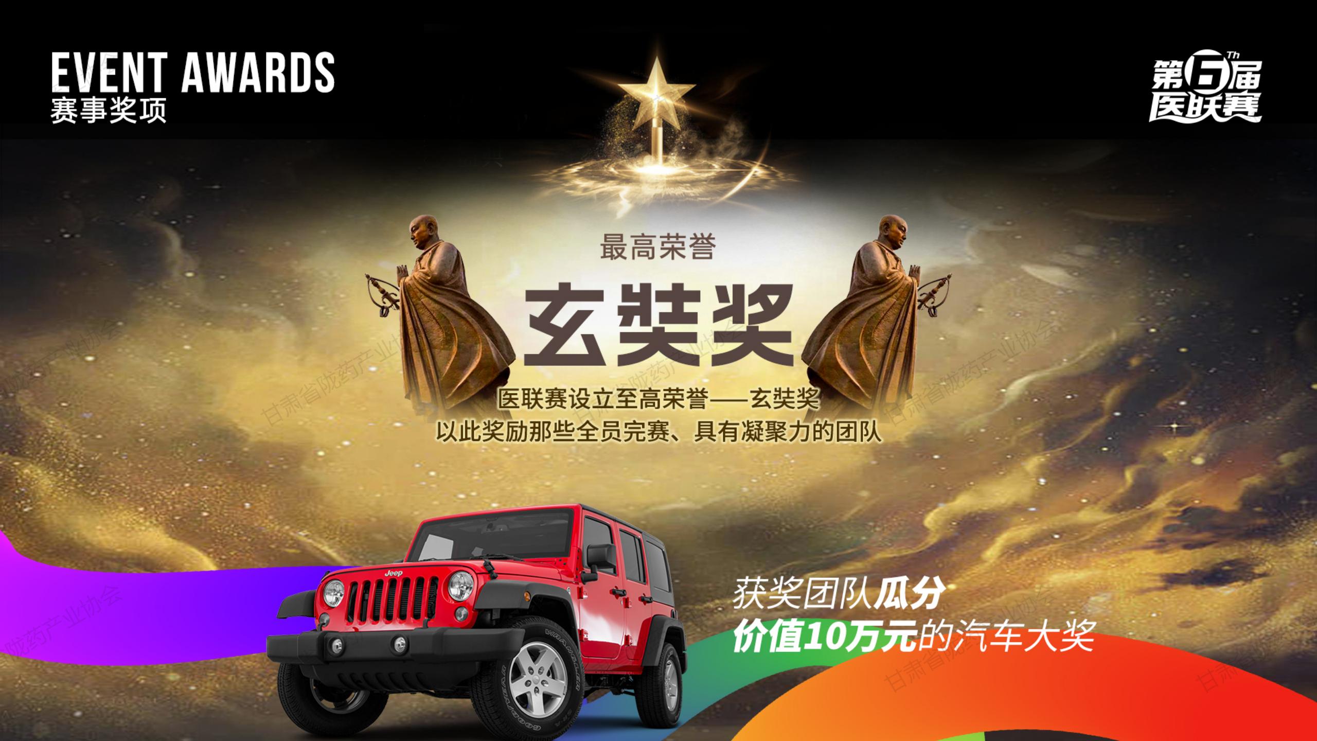 第六届医联赛-重走玄奘路陇药展区合作方案--网站_30.jpg