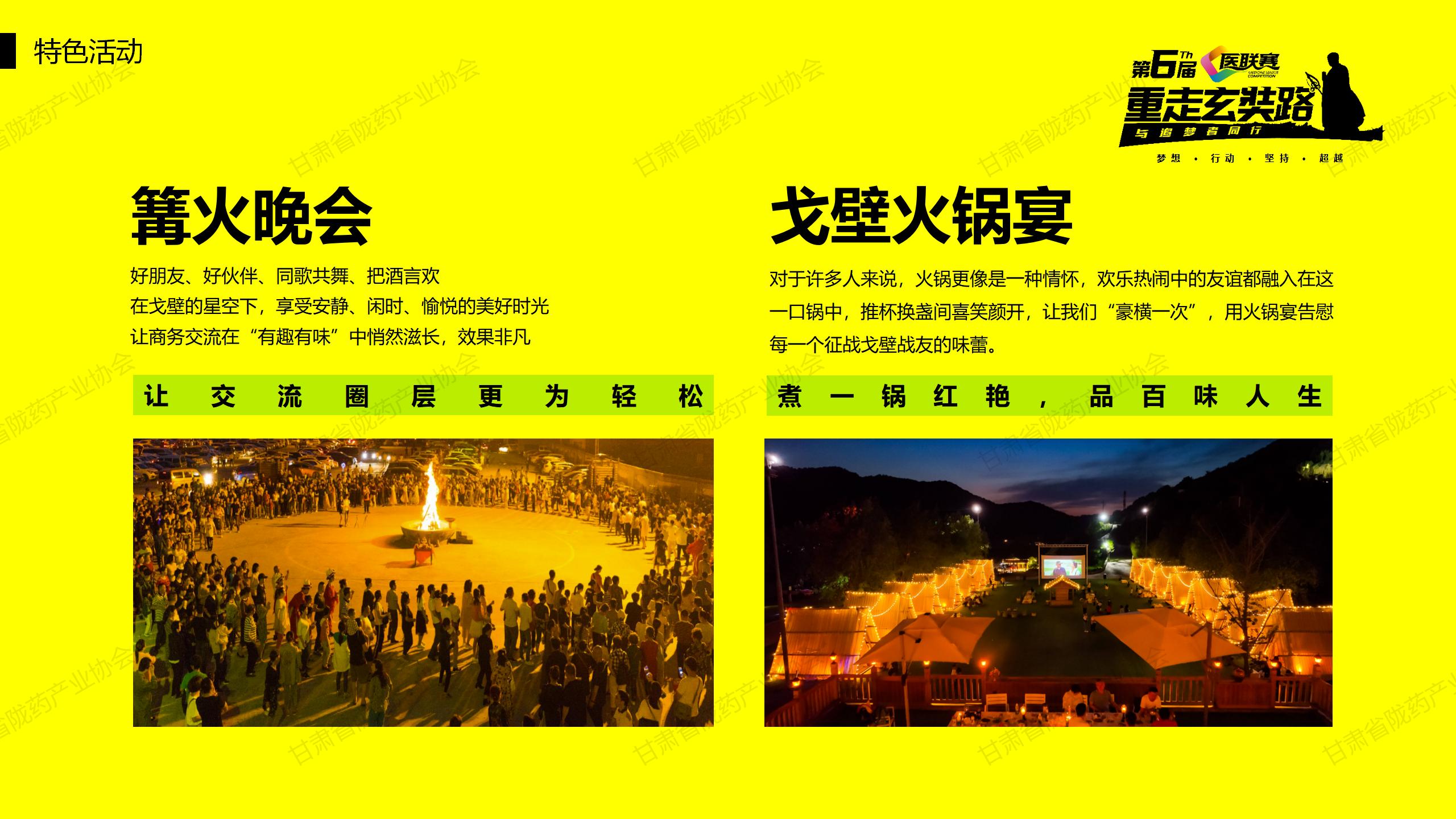第六届医联赛-重走玄奘路陇药展区合作方案--网站_34.jpg
