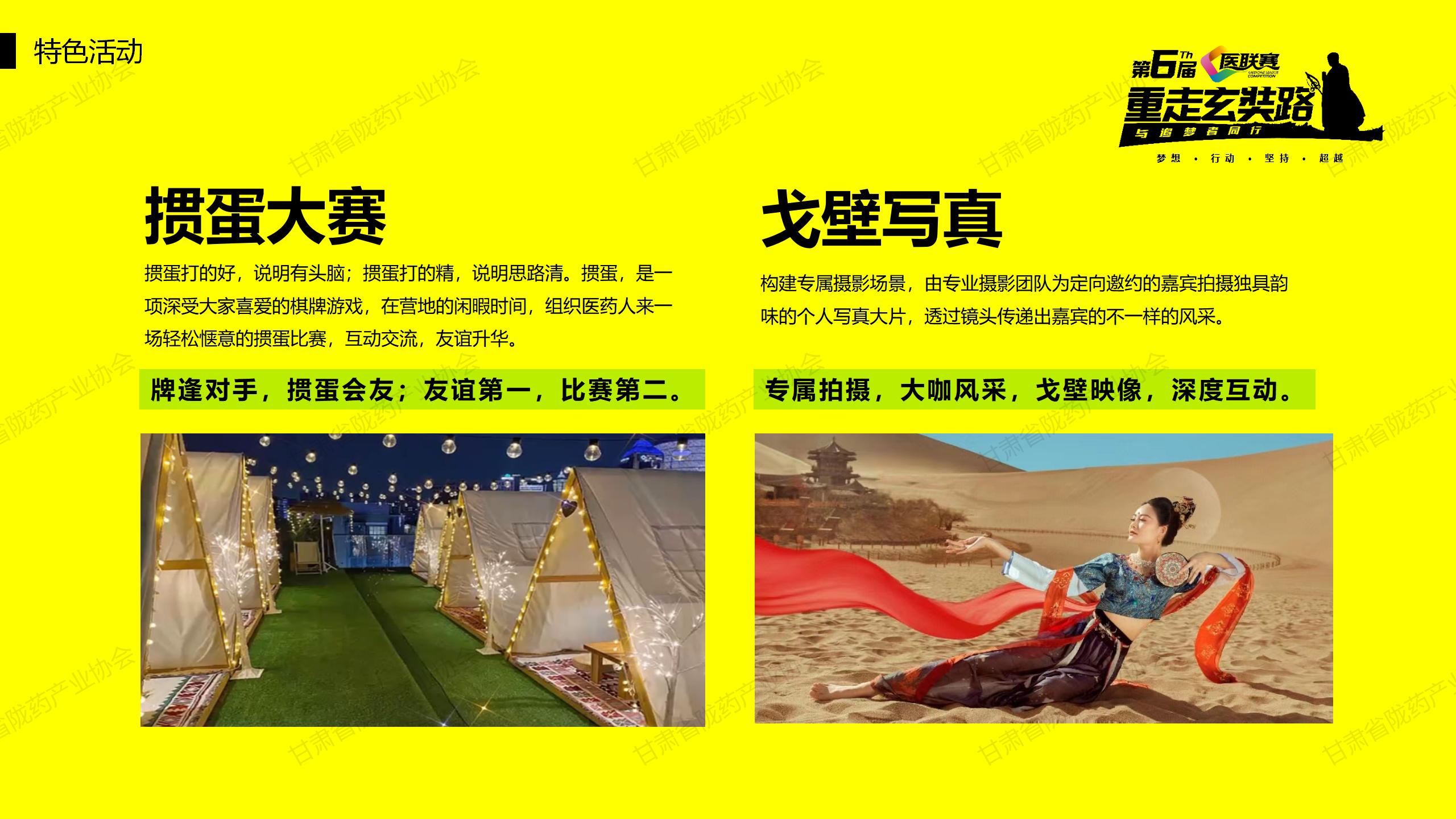 第六届医联赛-重走玄奘路陇药展区合作方案--网站_36.jpg