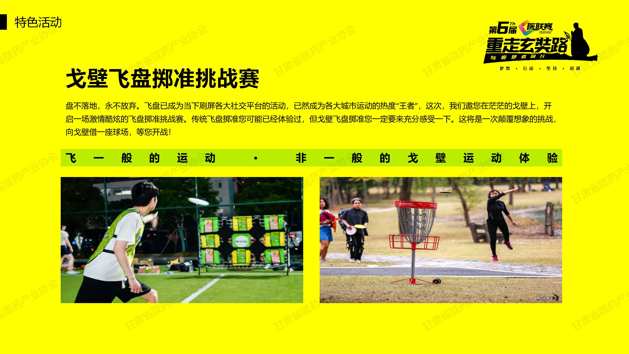 第六届医联赛-重走玄奘路陇药展区合作方案--网站_37.jpg
