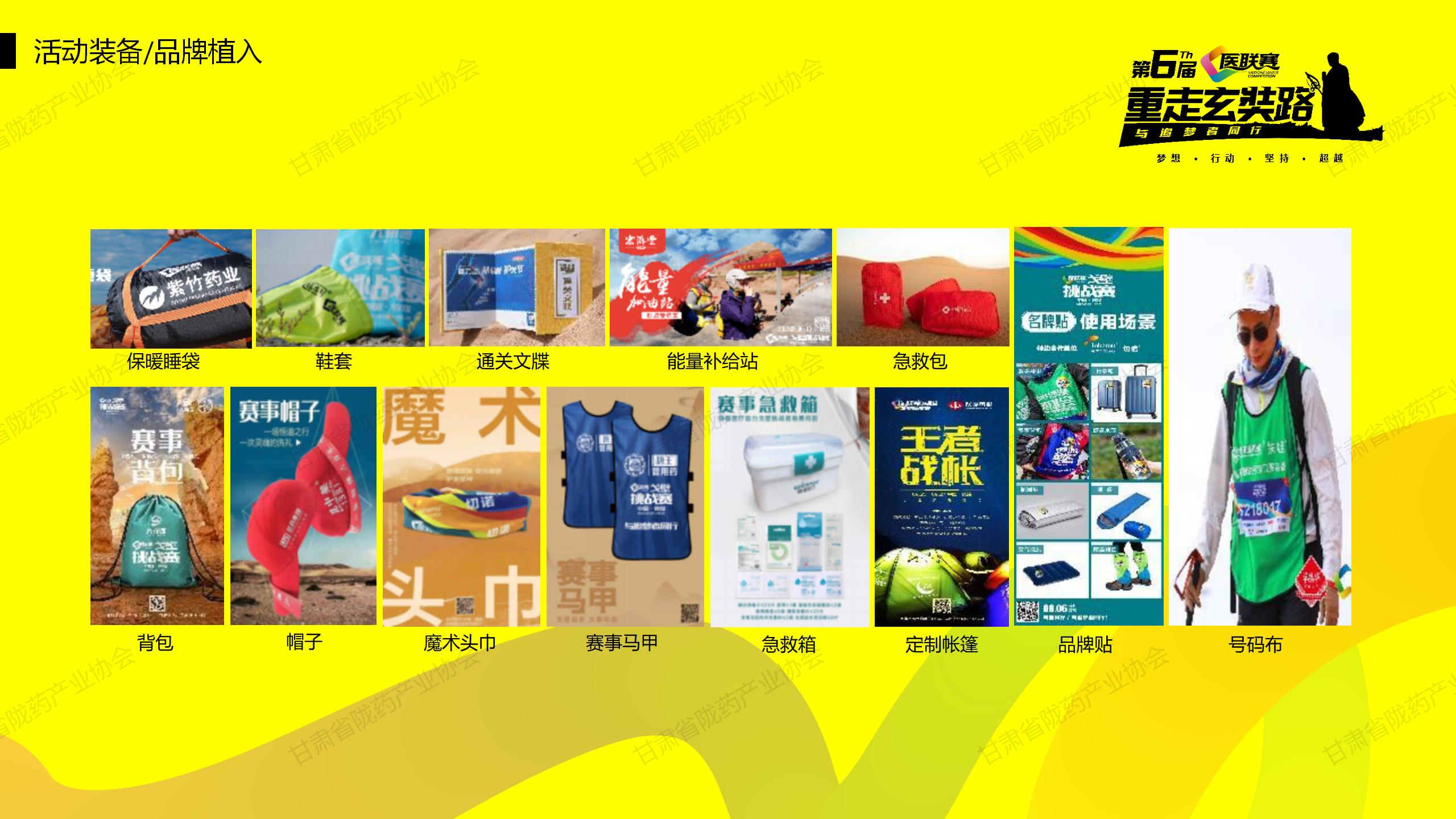 第六届医联赛-重走玄奘路陇药展区合作方案--网站_38.jpg
