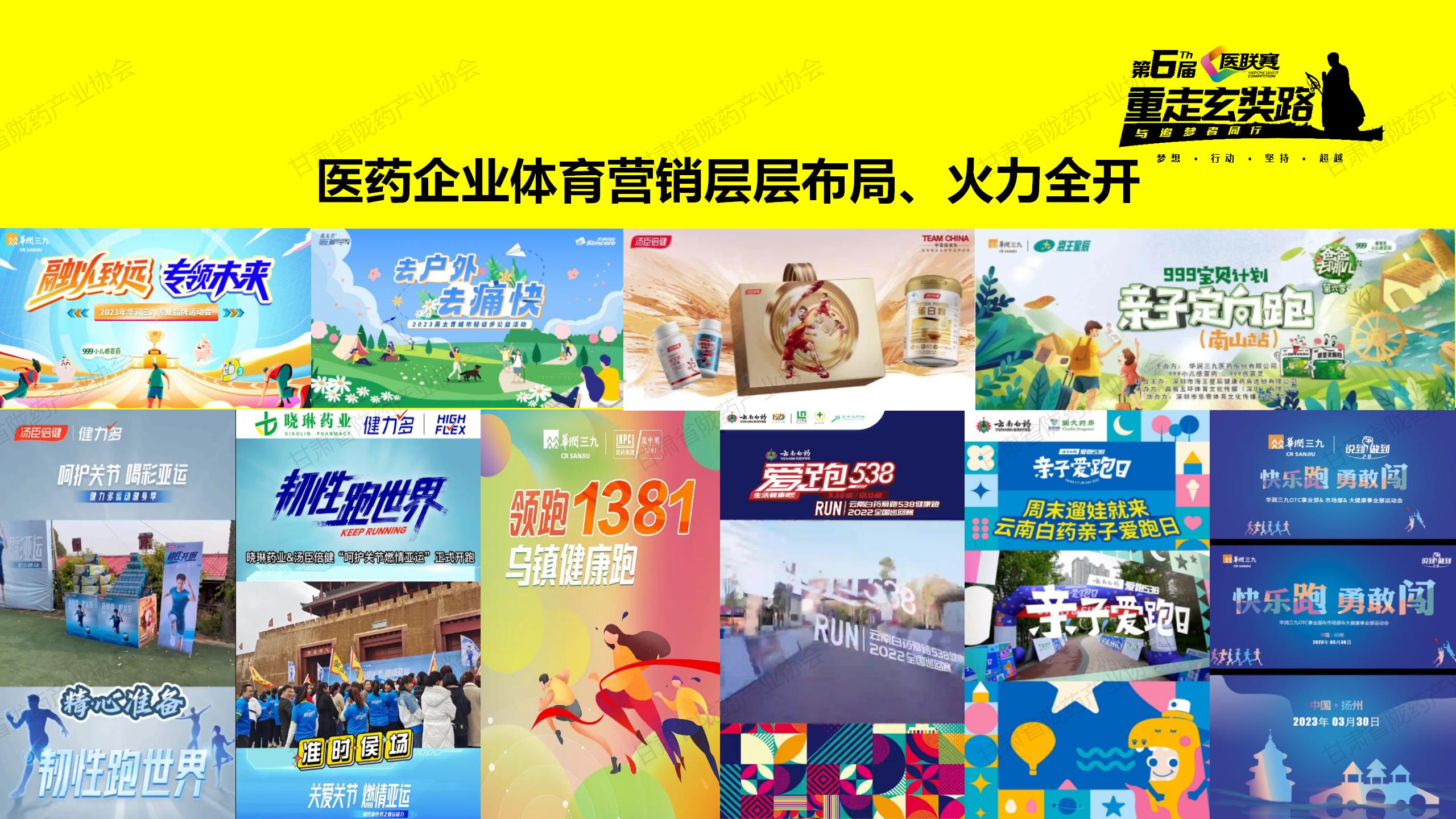 第六届医联赛-重走玄奘路陇药展区合作方案--网站_43.jpg
