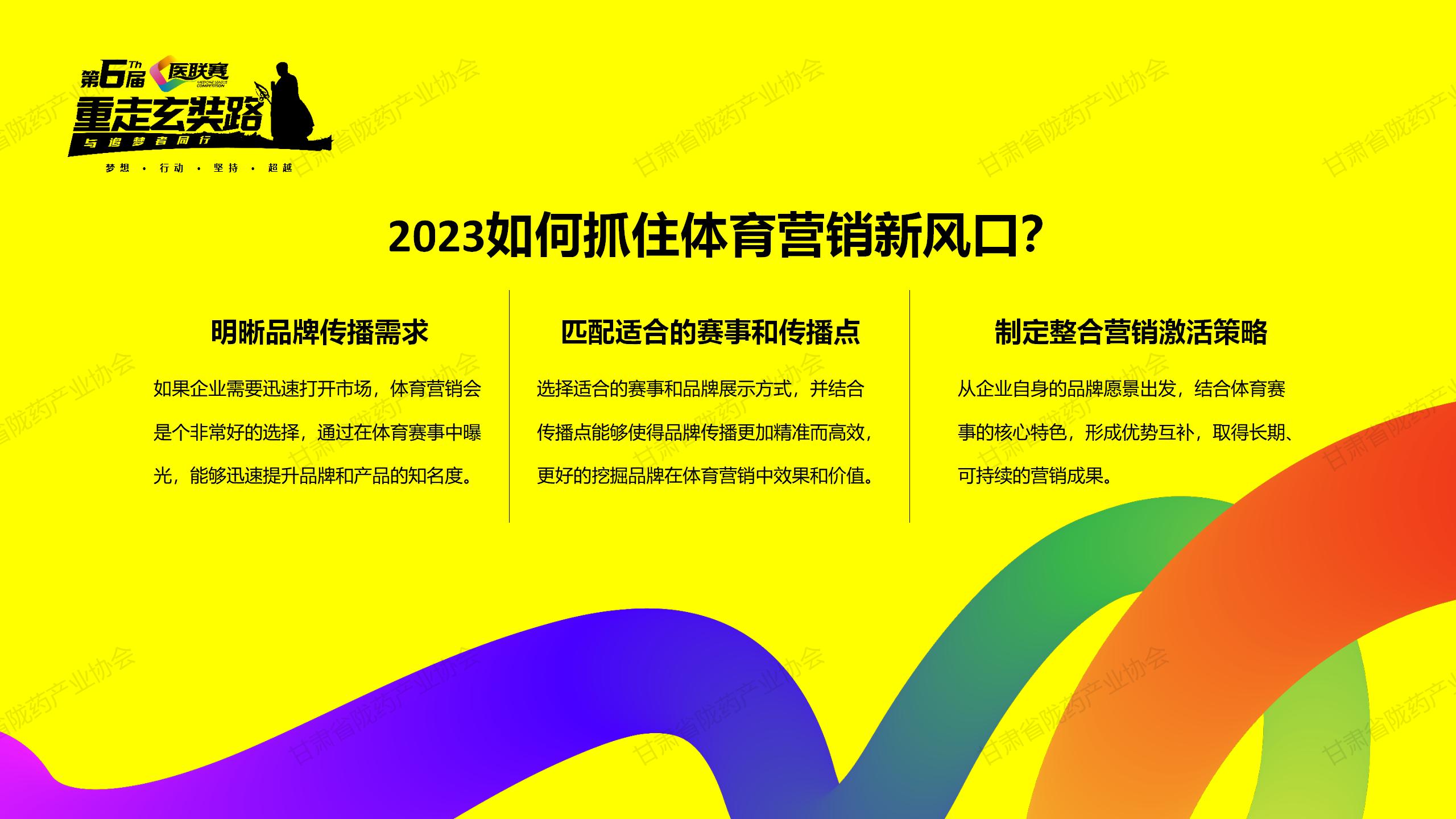 第六届医联赛-重走玄奘路陇药展区合作方案--网站_44.jpg