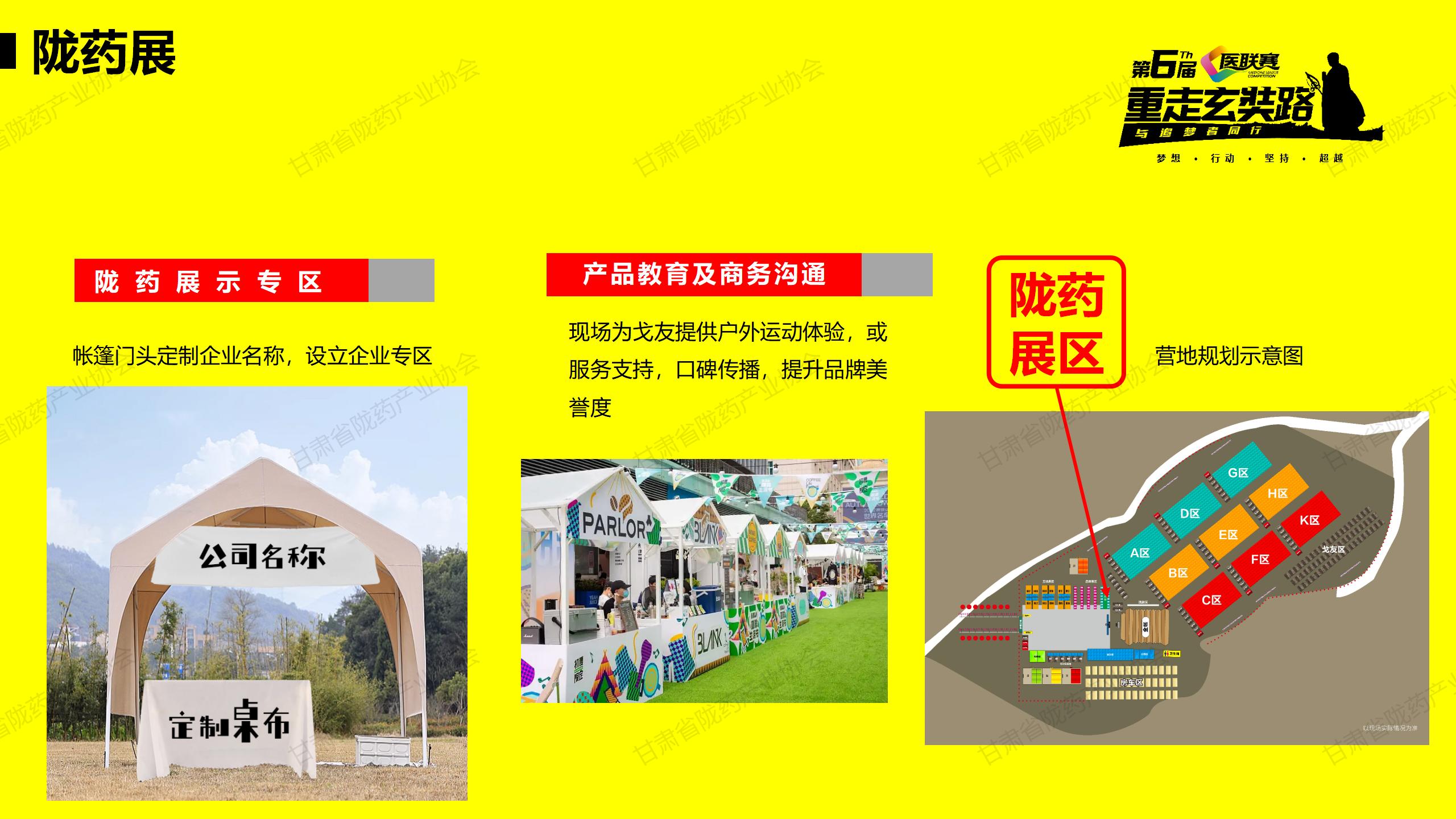第六届医联赛-重走玄奘路陇药展区合作方案--网站_47.jpg