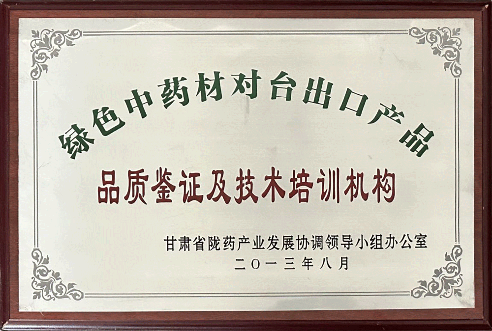 绿色中药材对台出口产品.png