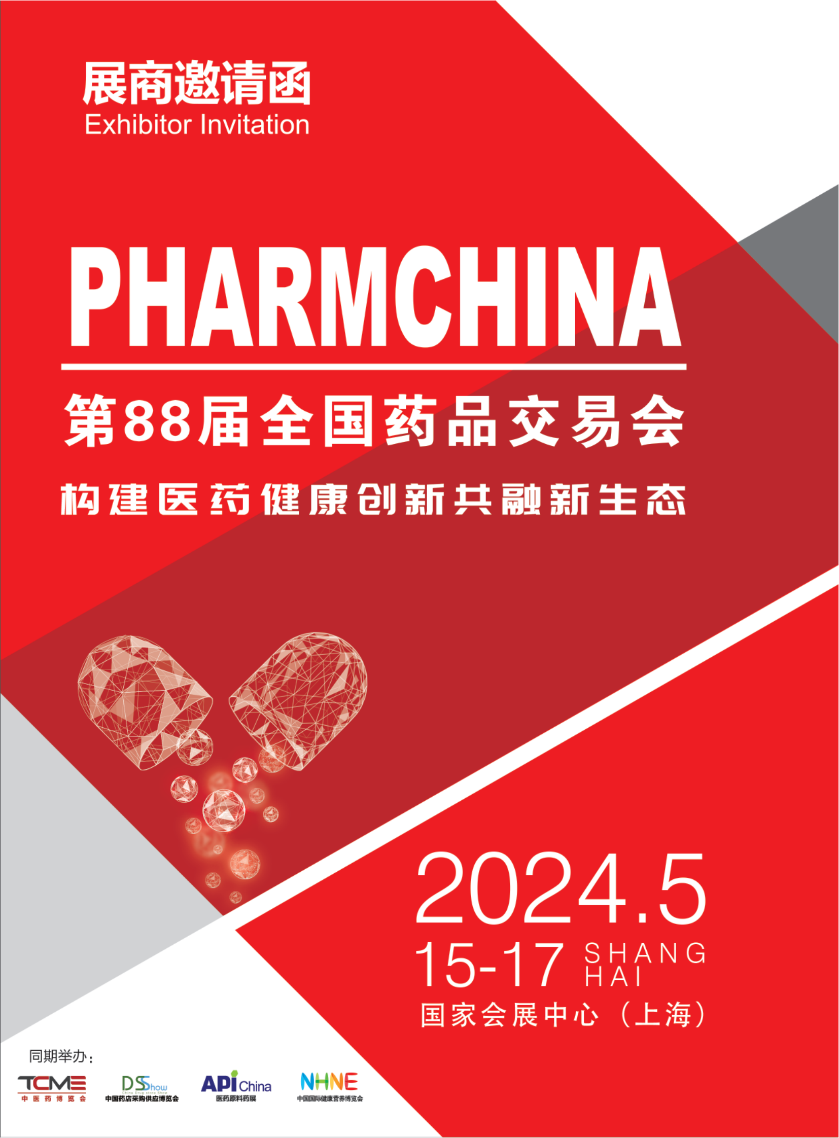 【NEW】2024春季 第88届全国药品交易会邀请函_00.png