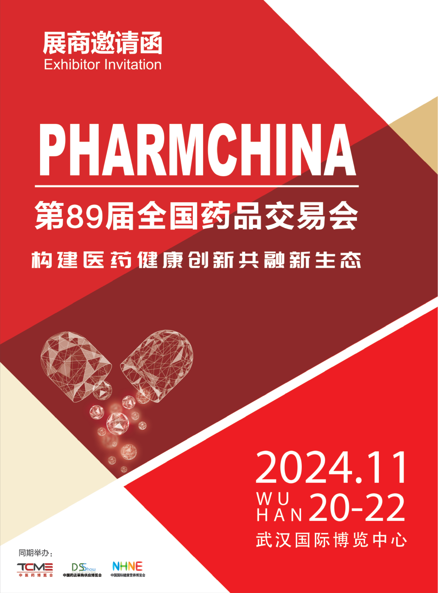 2024秋季 第89届全国药品交易会邀请函_00.png